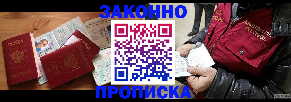 временная регистрация недорого в Валдае