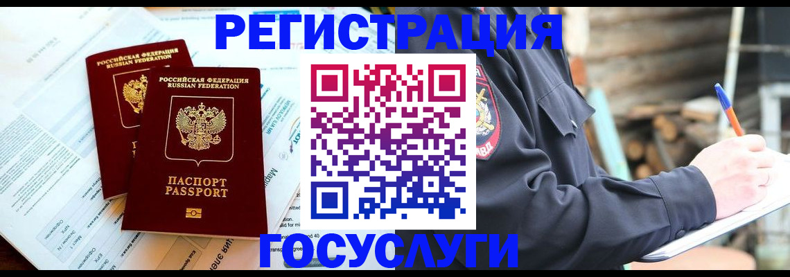 прописка иностранных граждан в Валдае