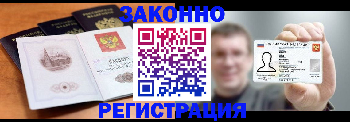 прописка регистрация в Валдае