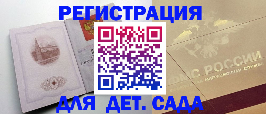 регистрация для дет. сада в Валдае