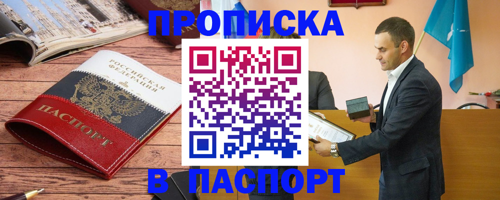 прописка в квартире в Валдае